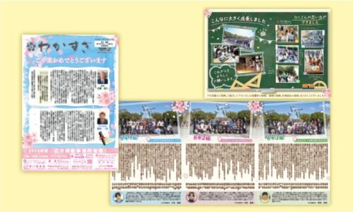 勢門小学校PTA広報「わかすぎ」